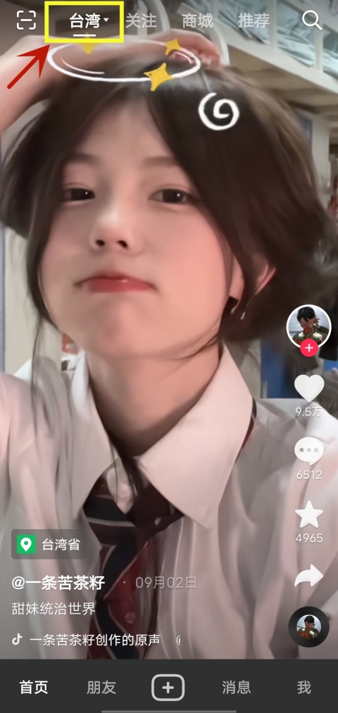 抖音主页地区定位设置教程