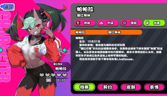 吉星派对猩红辣妹帕帕拉怎么样 猩红辣妹帕帕拉角色介绍