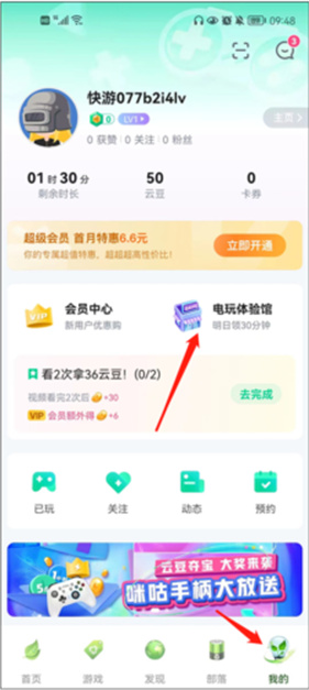 咪咕快游云游戏