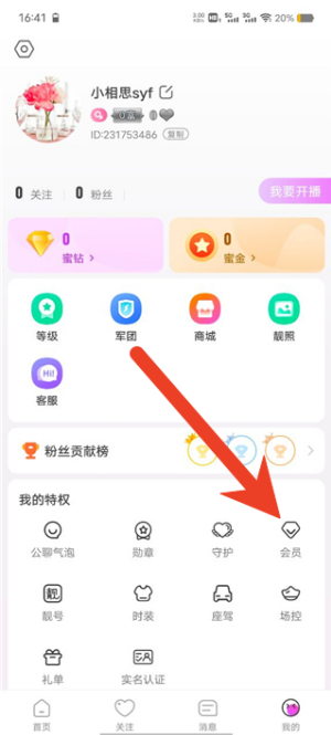 蜜疯直播app怎么开通会员 会员开通方法