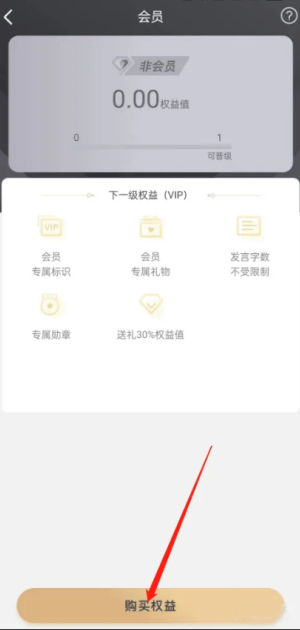 蜜疯直播app怎么开通会员 会员开通方法