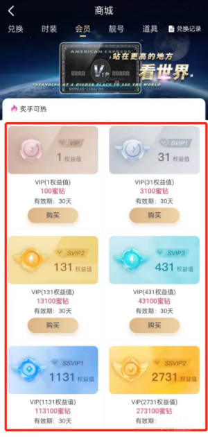 蜜疯直播app怎么开通会员 会员开通方法