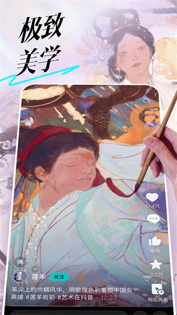 抖音精选新版本截图2