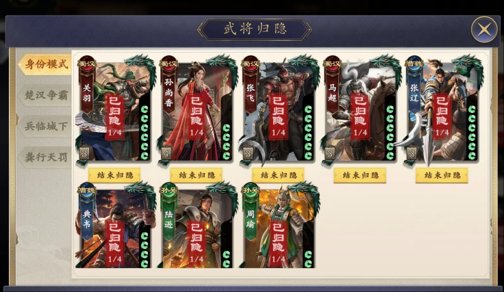 名将杀武将归隐模式怎么玩 归隐模式玩法介绍