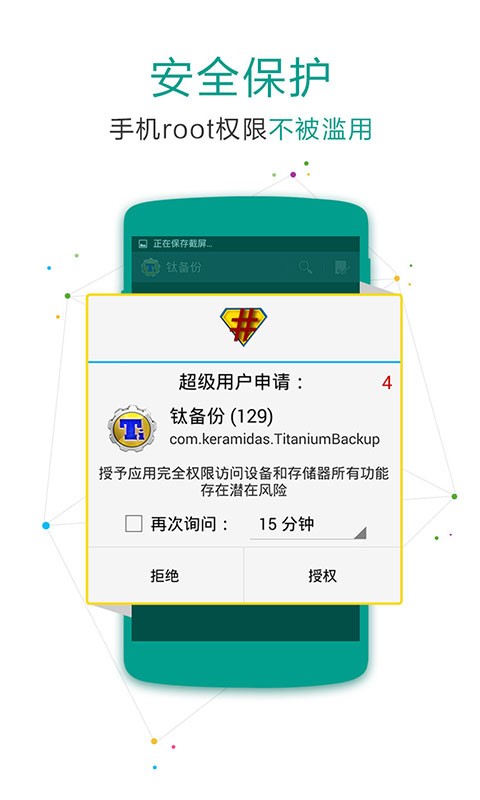 Supersu截图2