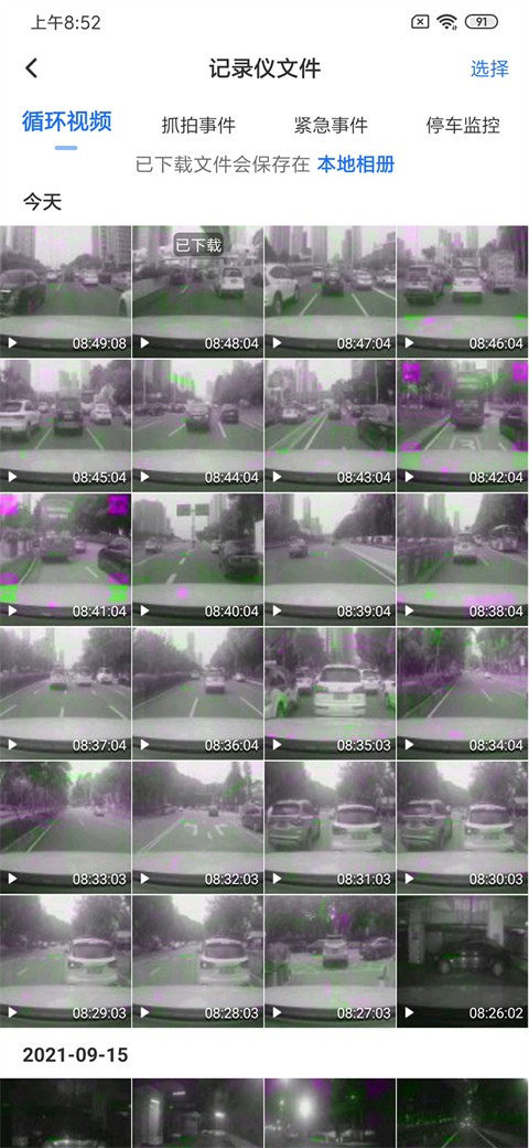 录风者记录仪截图1