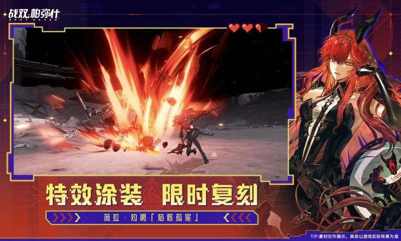 云战双帕弥什截图3