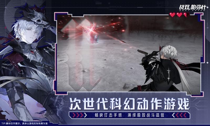 云战双帕弥什截图4