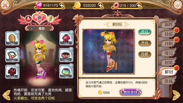 叶罗丽颜值系统怎么玩 颜值系统玩法介绍