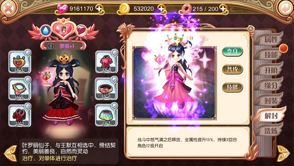 叶罗丽颜值系统怎么玩 颜值系统玩法介绍