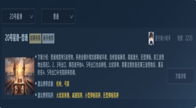 逆战未来4级陷阱怎么解锁 4级陷阱解锁方法