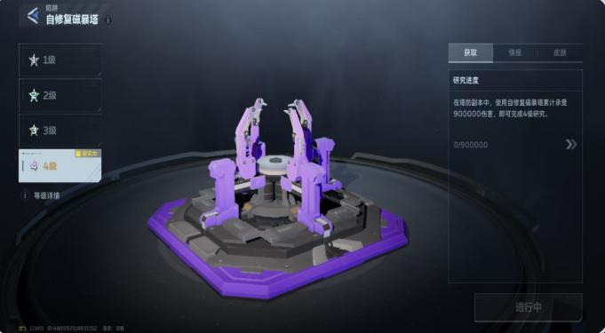 逆战未来4级陷阱怎么解锁 4级陷阱解锁方法