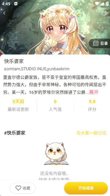 小黑猫漫画app怎么缓存漫画 小黑猫漫画漫画缓存方法