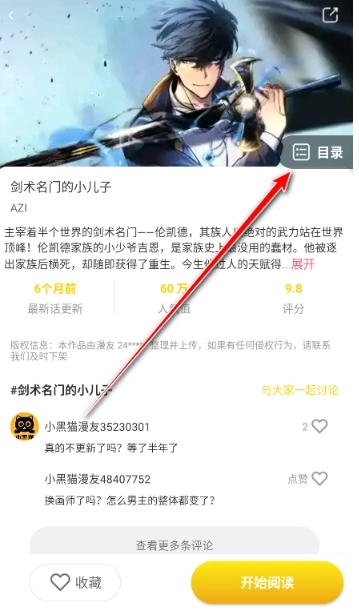 小黑猫漫画app怎么缓存漫画 小黑猫漫画漫画缓存方法