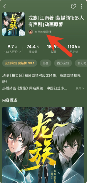 懒人听书如何关注好友 关注好友教程