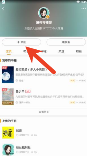 懒人听书如何关注好友 关注好友教程