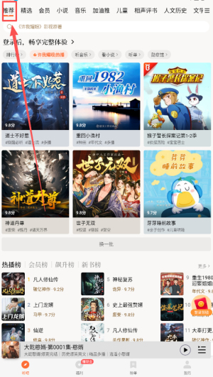 懒人听书如何关注好友 关注好友教程