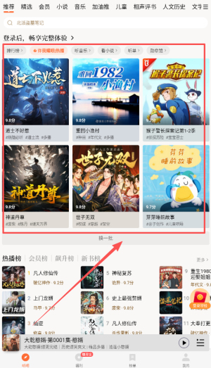懒人听书如何关注好友 关注好友教程