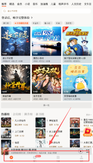 懒人听书如何关注好友 关注好友教程