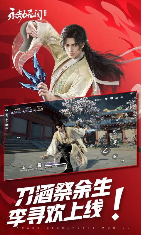 永劫无间手游截图5