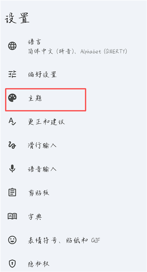 谷歌输入法怎么导入词库 词库导入教程