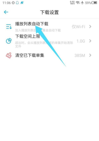 小宇宙自动下载怎么关闭