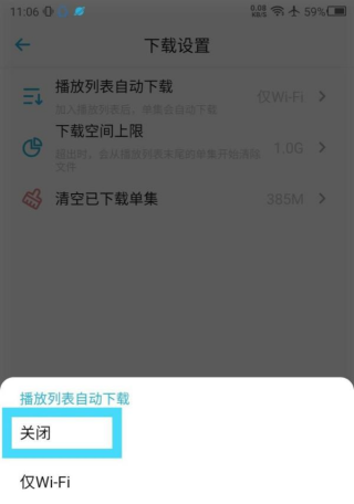 小宇宙自动下载怎么关闭