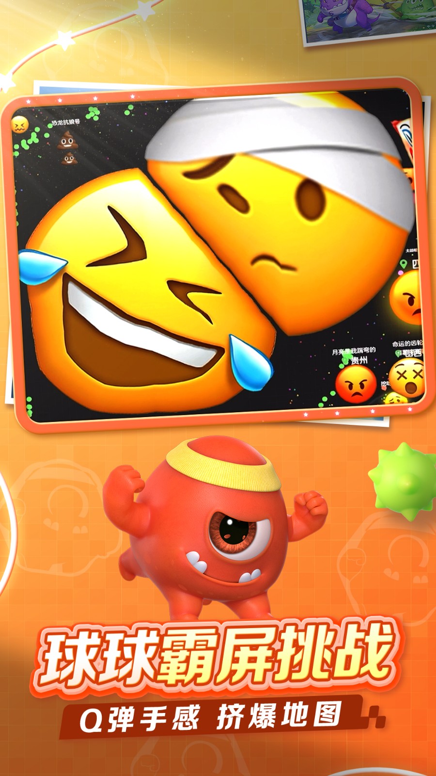 球球大作战最新版截图4