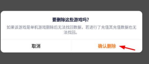 233乐园怎么删除游戏 删除游戏教程