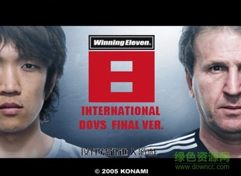 实况足球8截图1