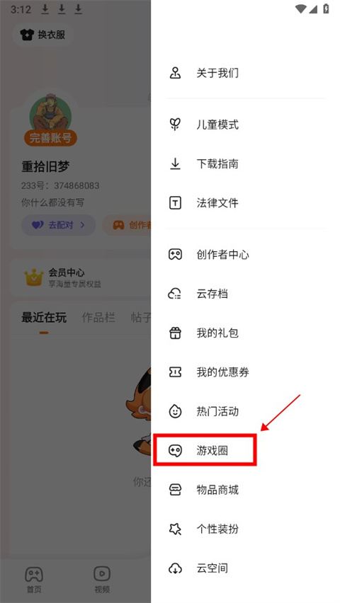 233乐园怎么删除游戏 删除游戏教程