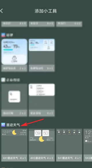 墨迹天气怎么添加桌面小组件 桌面小组件添加方法