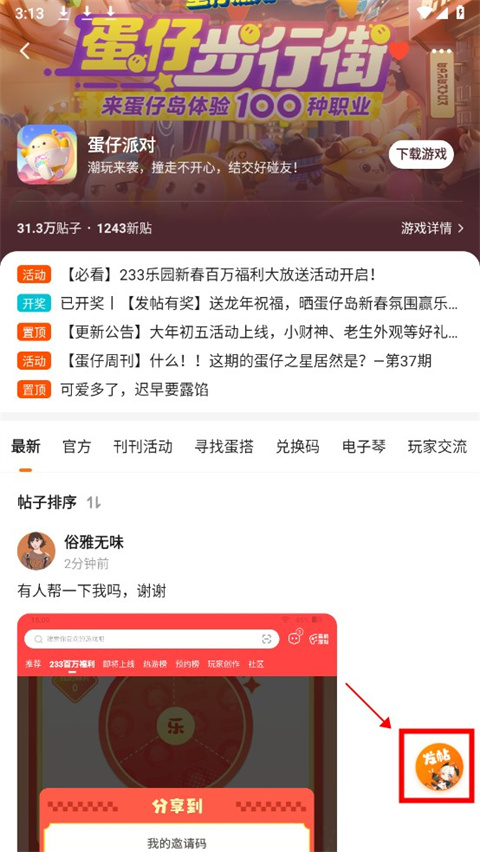 233乐园怎么删除游戏 删除游戏教程
