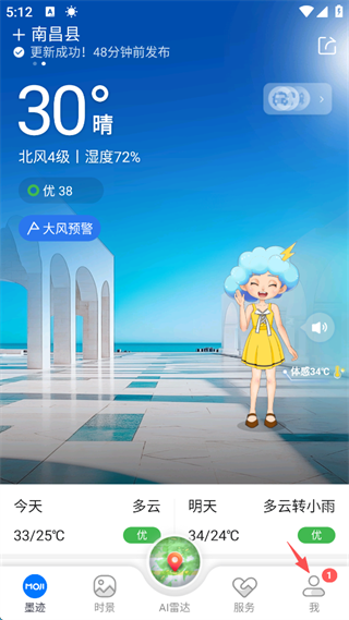 墨迹天气怎么添加桌面小组件 桌面小组件添加方法