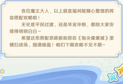 指尖像素城强势阵容如何组建 强势阵容组建玩法攻略