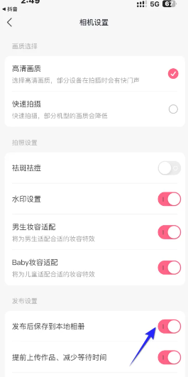 可颂app拍照怎么自动保存 拍照自动保存方法