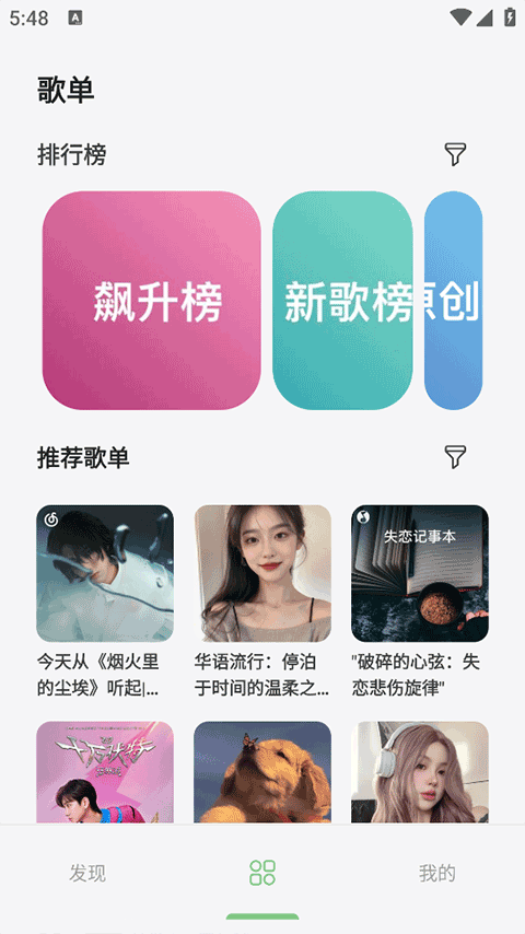 岸听音乐无广告版截图3