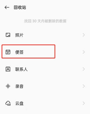 oppo便签如何开启云同步