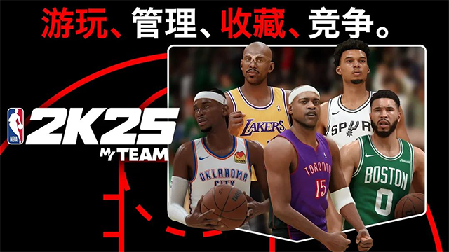NBA2K25梦幻球队截图2