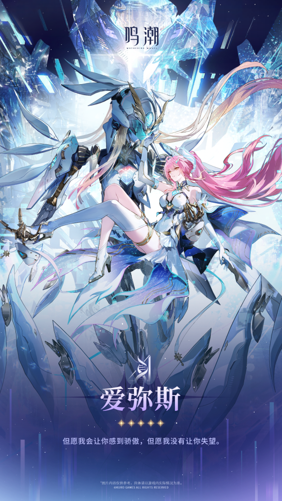 鸣潮爱弥斯技能是什么 爱弥斯技能详解