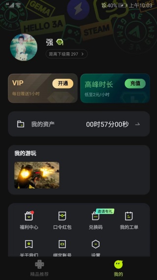 3A云游戏手机版