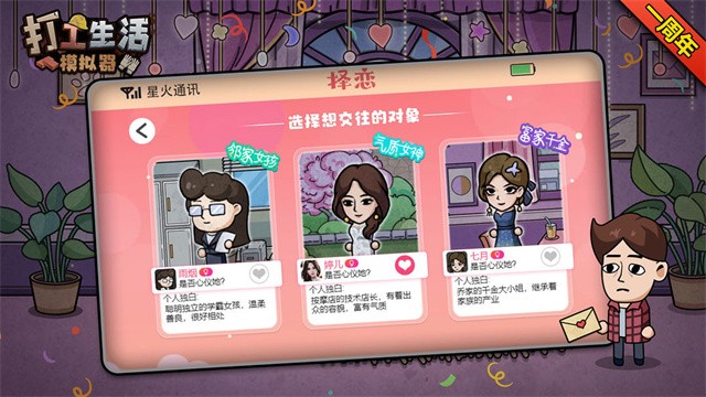 打工生活模拟器截图3