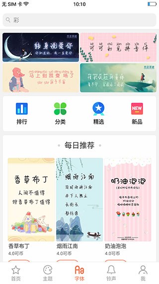 OPPO主题商店截图1