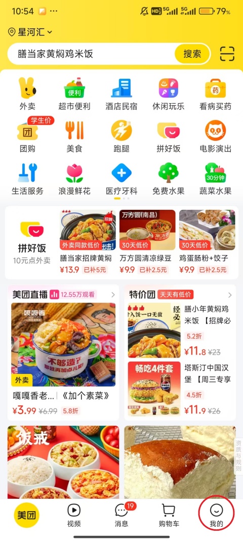 美团app怎么解绑银行卡 解绑银行卡教程