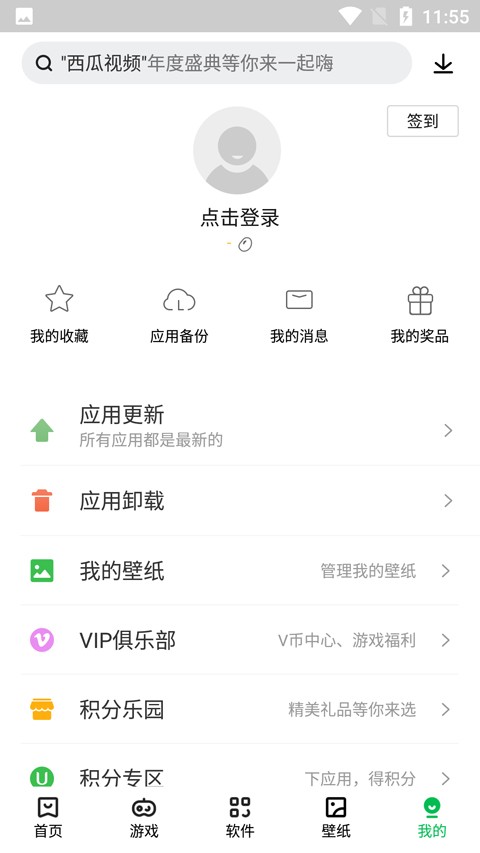 联想应用商店手机版截图1