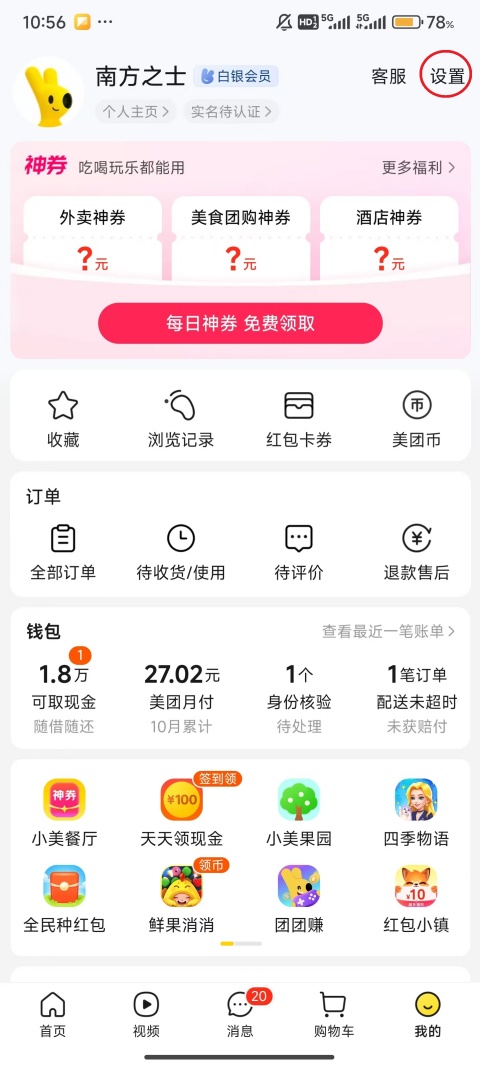 美团app怎么解绑银行卡 解绑银行卡教程
