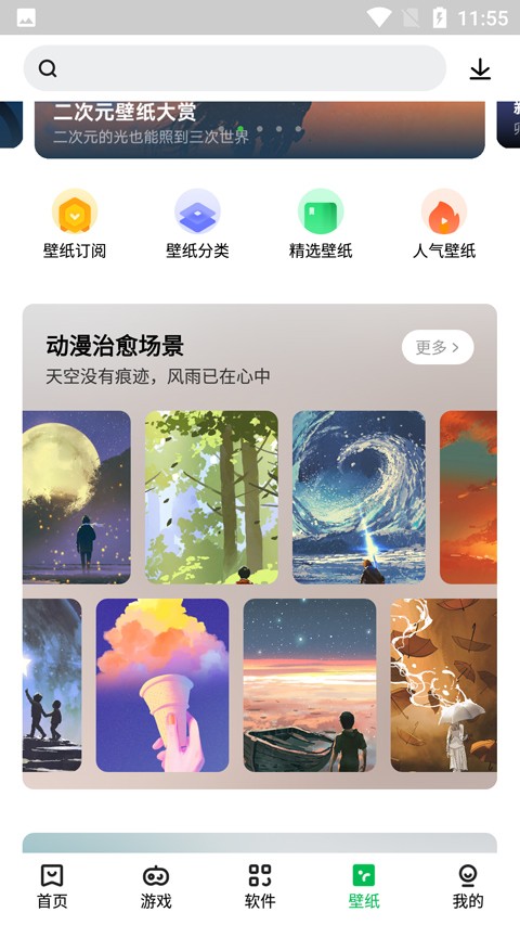 联想应用商店手机版截图3