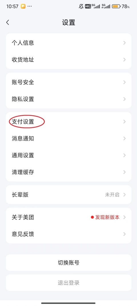 美团app怎么解绑银行卡 解绑银行卡教程