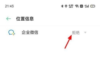 企业微信定位权限在哪设置