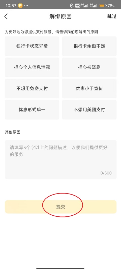 美团app怎么解绑银行卡 解绑银行卡教程